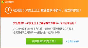 徹底解決電腦彈出“檢測到360安全衛士被惡意軟件破壞，請立即修復”的方法